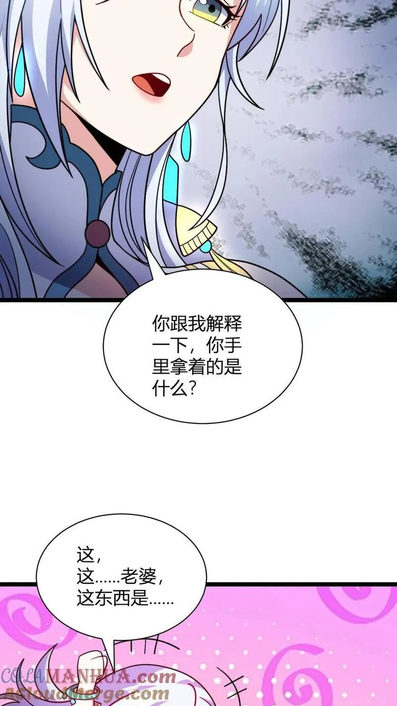 玄幻我无敌从败家开始漫画免费漫画,第126话 紫冥玄衣5图