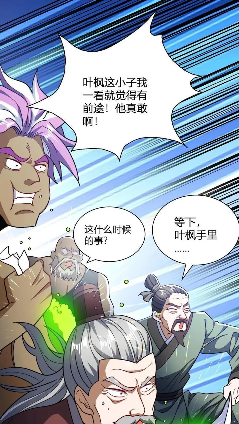 玄幻我无敌从败家开始漫画免费漫画,第126话 紫冥玄衣2图