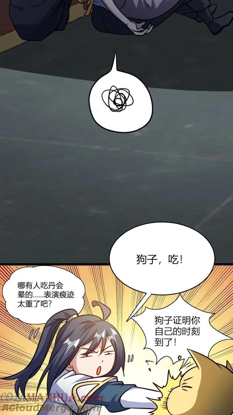 玄幻我无敌从败家开始叶枫最新章节漫画,第128话 无杂质灵体的代价3图