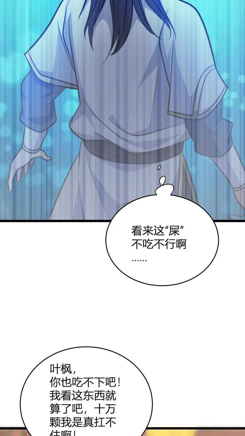 玄幻我无敌从败家开始叶枫最新章节漫画,第128话 无杂质灵体的代价26图