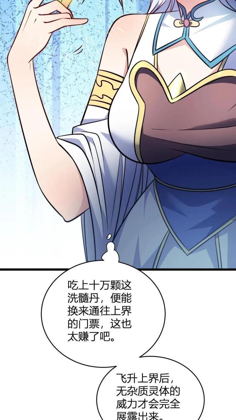 玄幻我无敌从败家开始叶枫最新章节漫画,第128话 无杂质灵体的代价20图