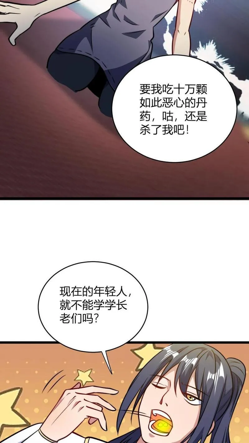 玄幻我无敌从败家开始叶枫最新章节漫画,第128话 无杂质灵体的代价22图