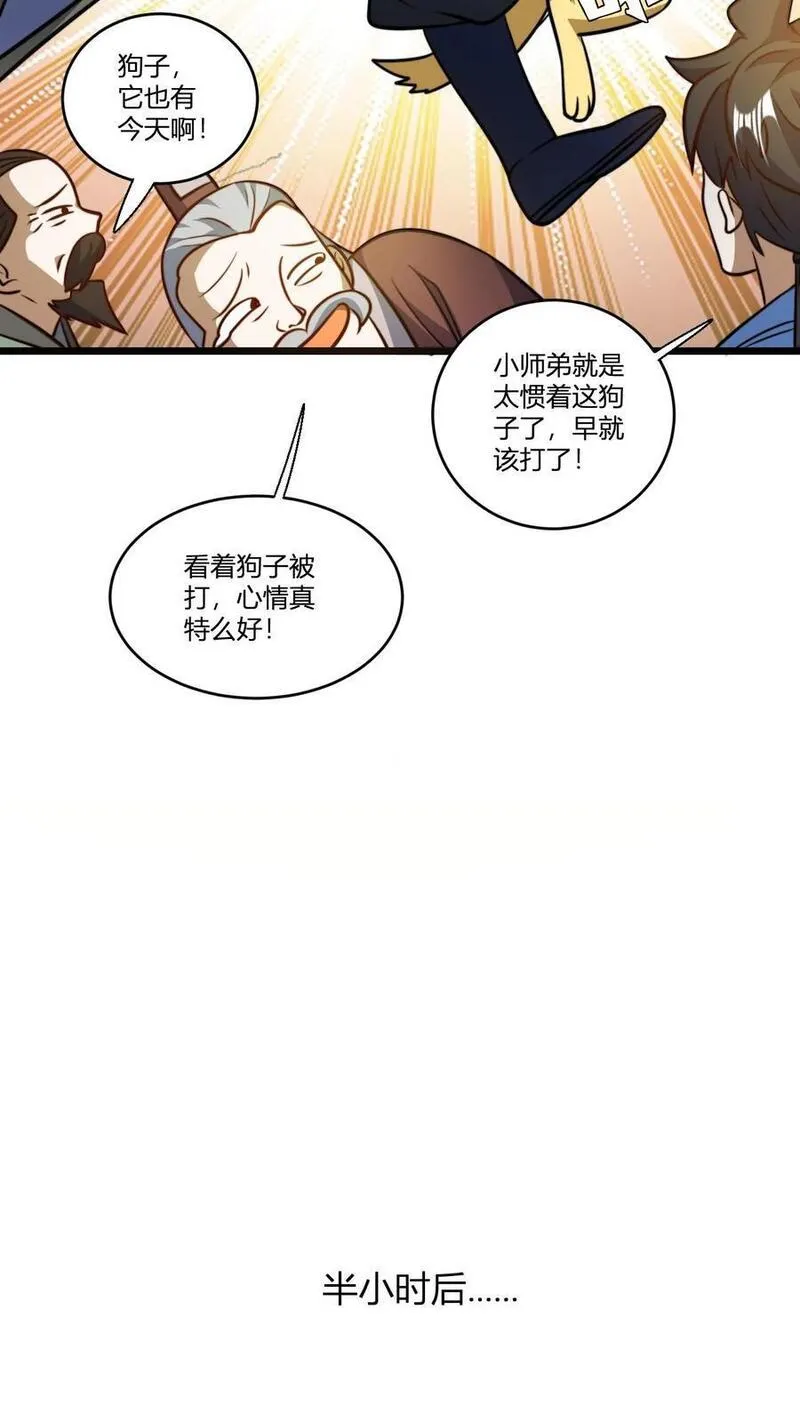 玄幻我无敌从败家开始叶枫最新章节漫画,第128话 无杂质灵体的代价8图