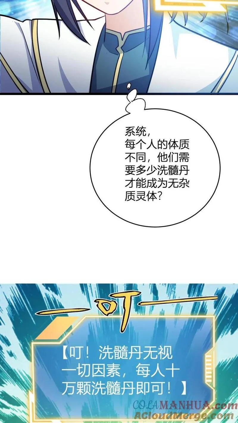 玄幻我无敌从败家开始叶枫最新章节漫画,第128话 无杂质灵体的代价11图