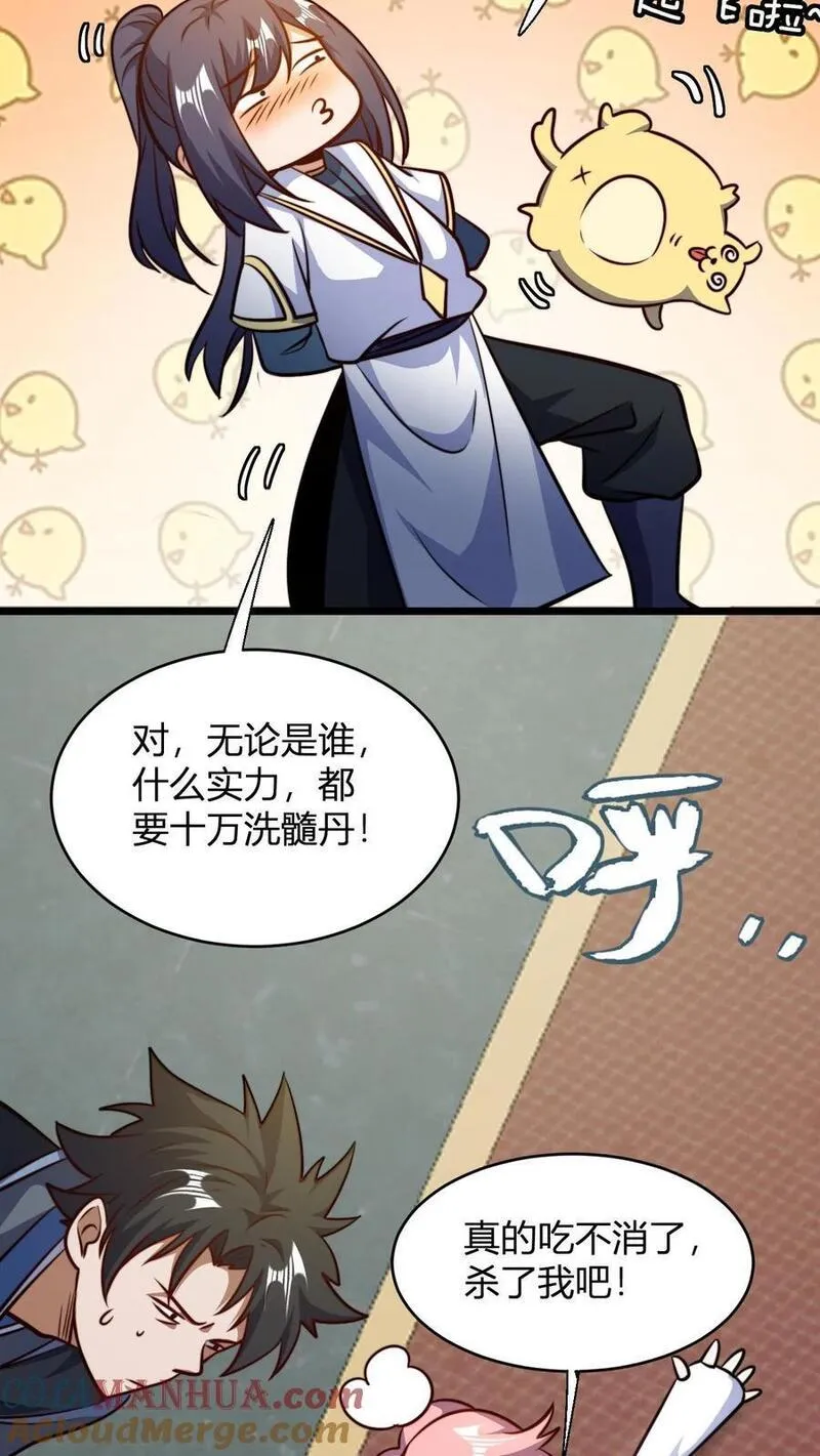 玄幻我无敌从败家开始叶枫最新章节漫画,第128话 无杂质灵体的代价17图