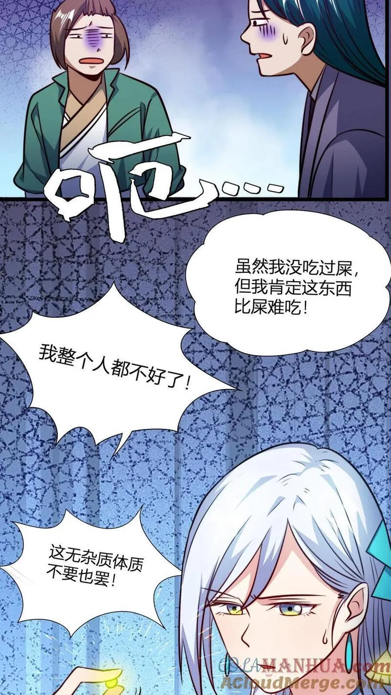 玄幻我无敌从败家开始叶枫最新章节漫画,第128话 无杂质灵体的代价19图