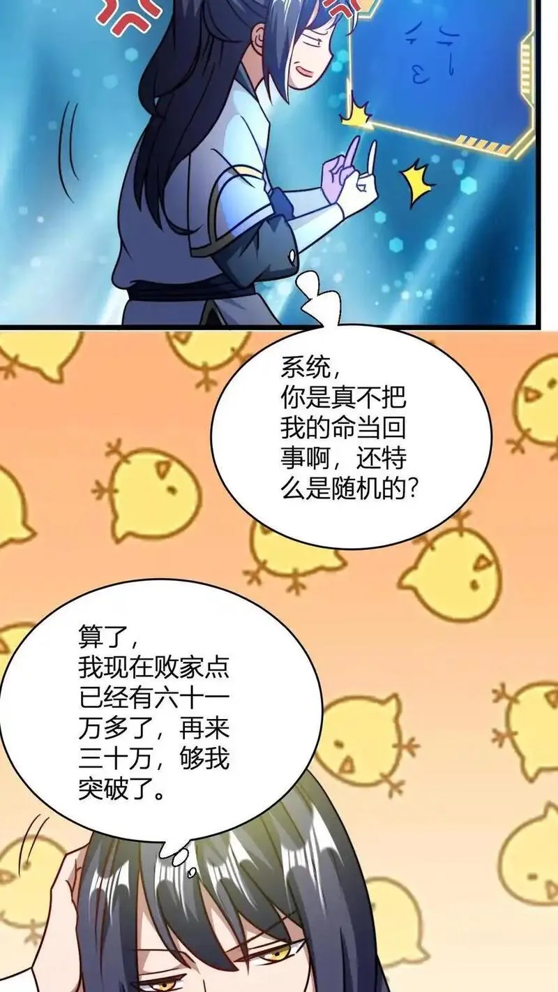 玄幻：我，无敌从败家开始！漫画,第129话 黑魔教18图