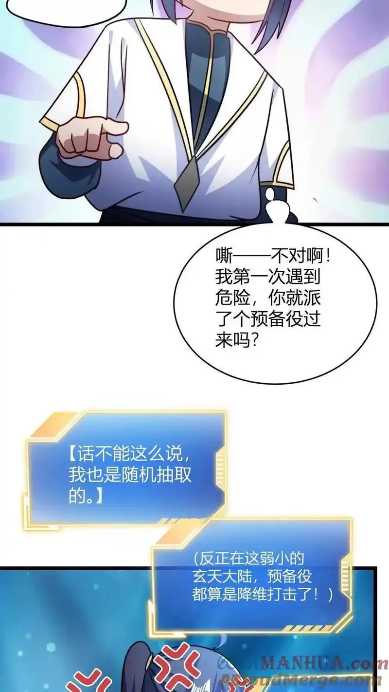 玄幻：我，无敌从败家开始！漫画,第129话 黑魔教17图