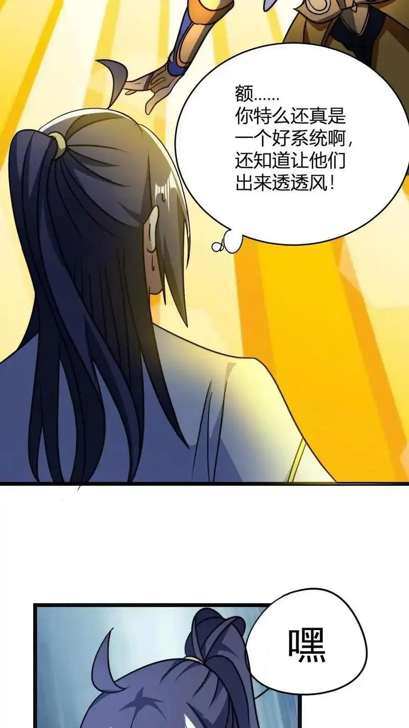 玄幻：我，无敌从败家开始！漫画,第129话 黑魔教20图