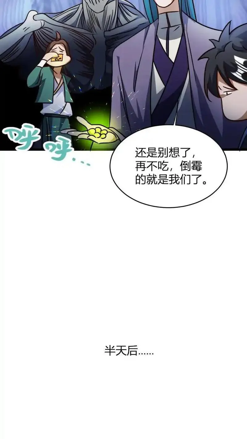 玄幻：我，无敌从败家开始！漫画,第129话 黑魔教10图