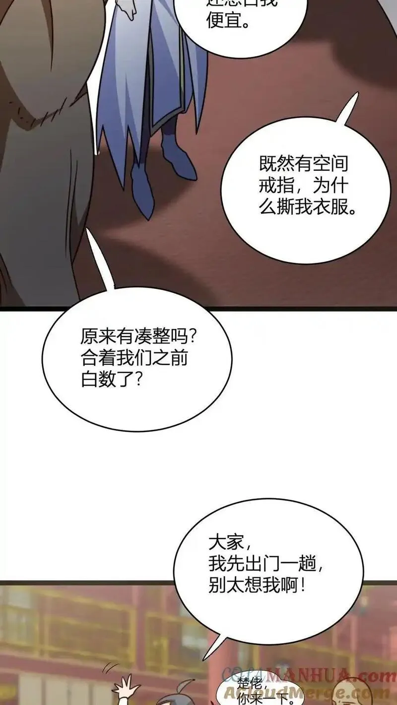 玄幻我无敌从败家开始txt漫画,第130话 大徒弟，吃洗髓丹不3图