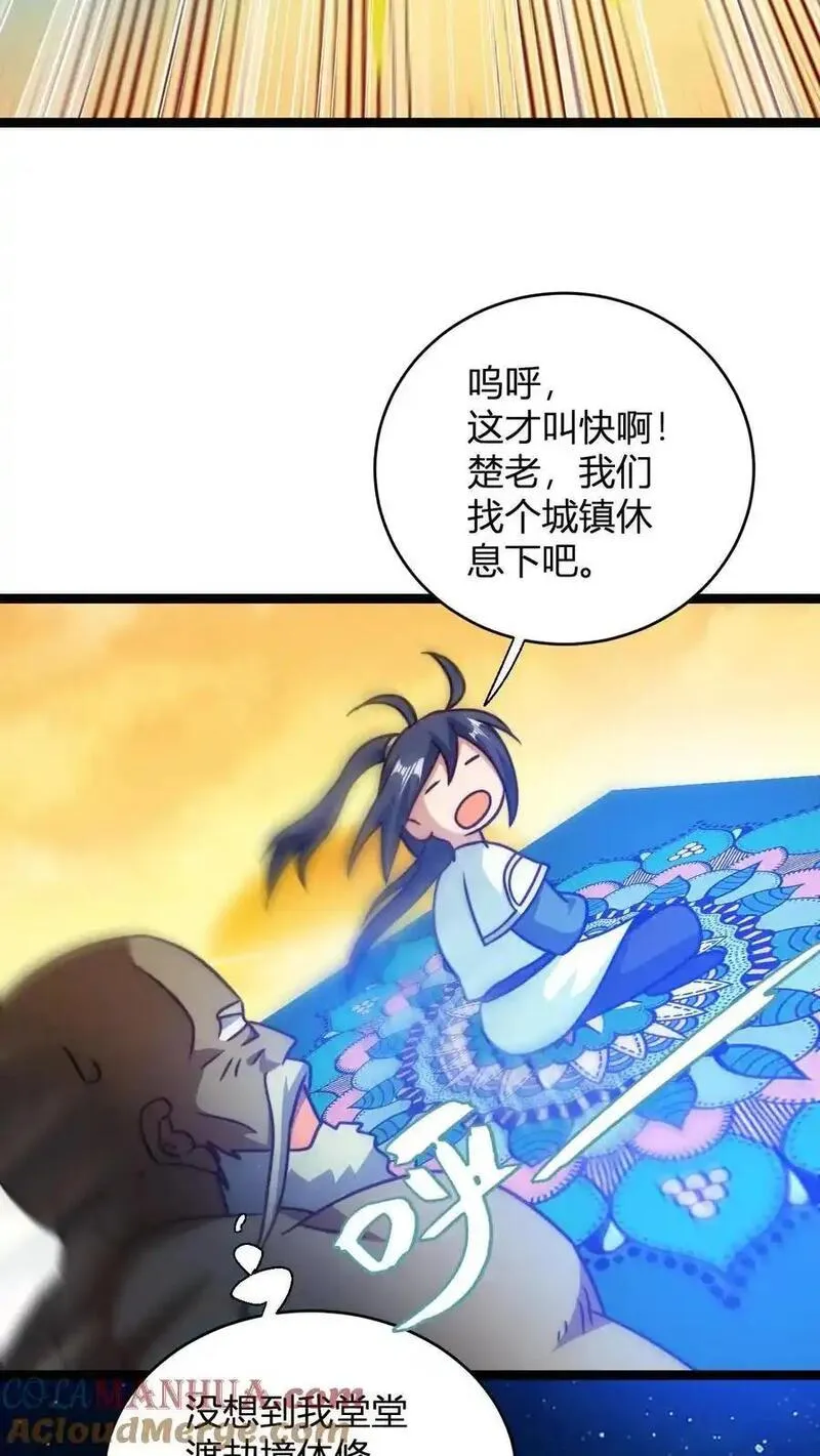 玄幻我无敌从败家开始txt漫画,第130话 大徒弟，吃洗髓丹不15图