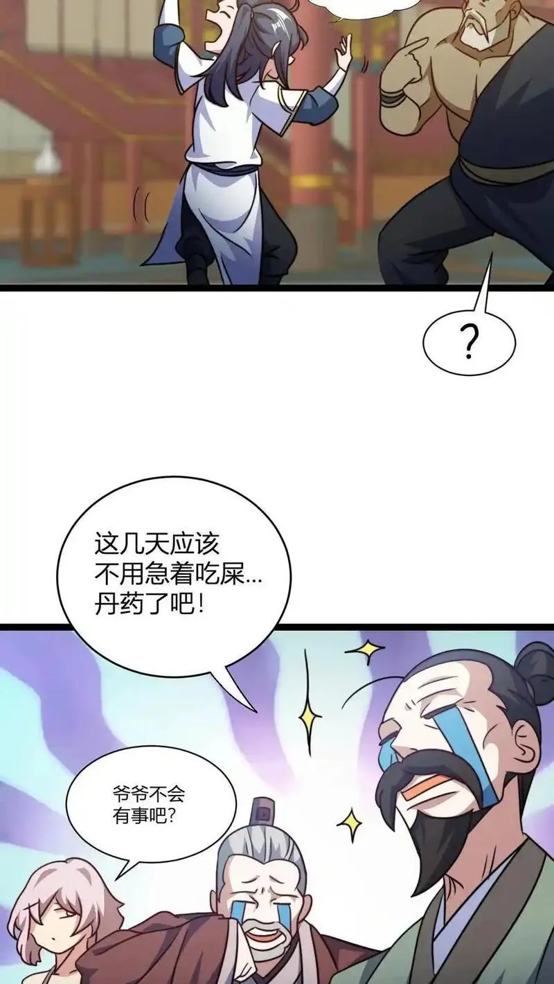 玄幻我无敌从败家开始txt漫画,第130话 大徒弟，吃洗髓丹不4图