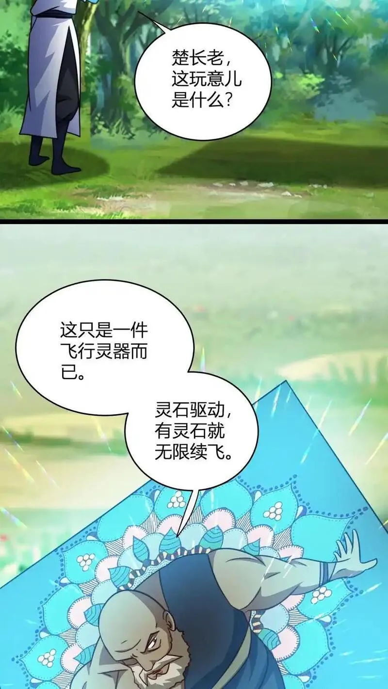 玄幻我无敌从败家开始txt漫画,第130话 大徒弟，吃洗髓丹不6图