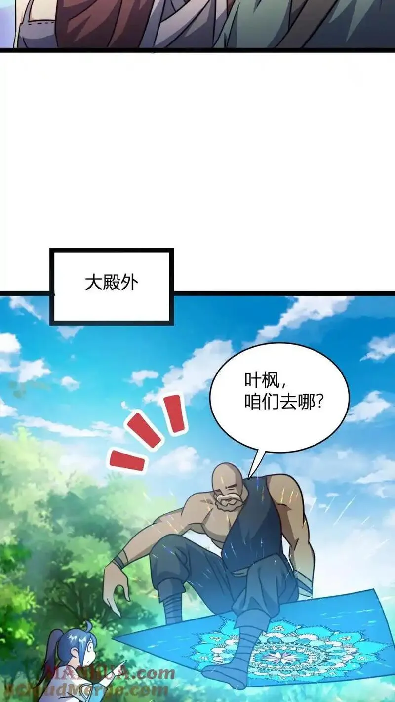 玄幻我无敌从败家开始txt漫画,第130话 大徒弟，吃洗髓丹不5图