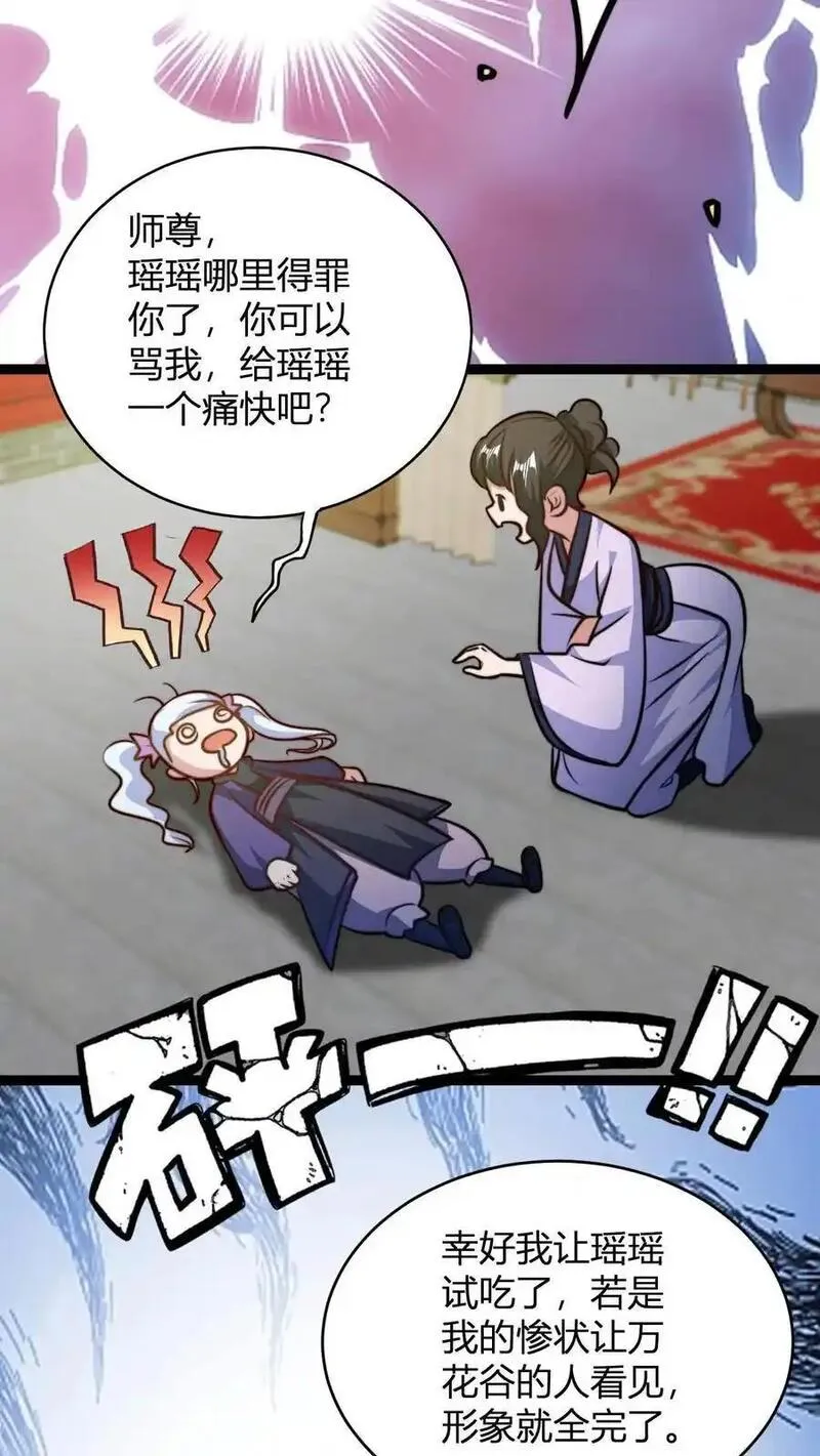 无敌从败家开始!完整版本免费阅读漫画,第131话 春光无限好22图