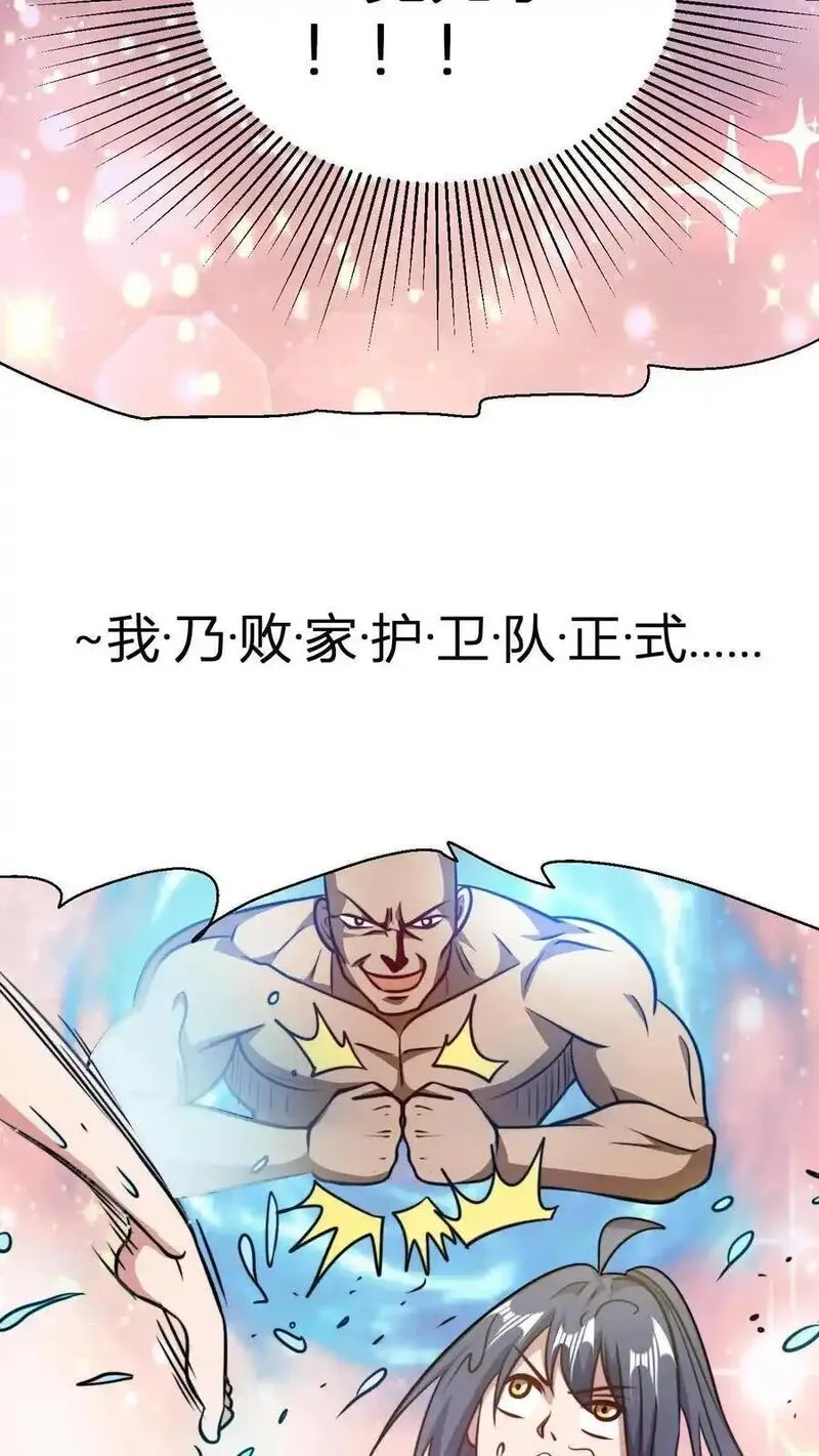 无敌从败家开始!完整版本免费阅读漫画,第131话 春光无限好4图