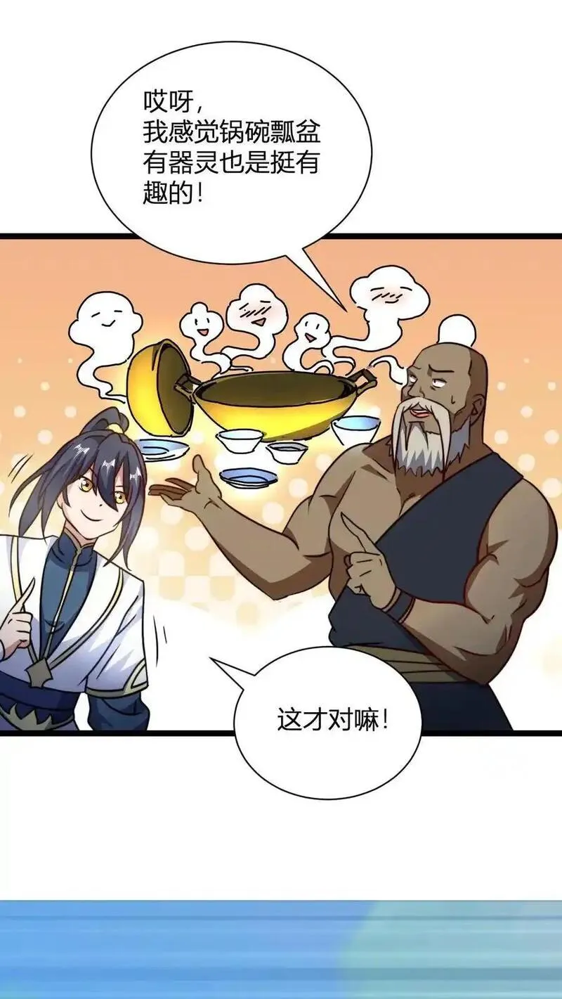 我无敌从巨富开始全文免费阅读漫画,第132话 炼器之道感悟碎片20图