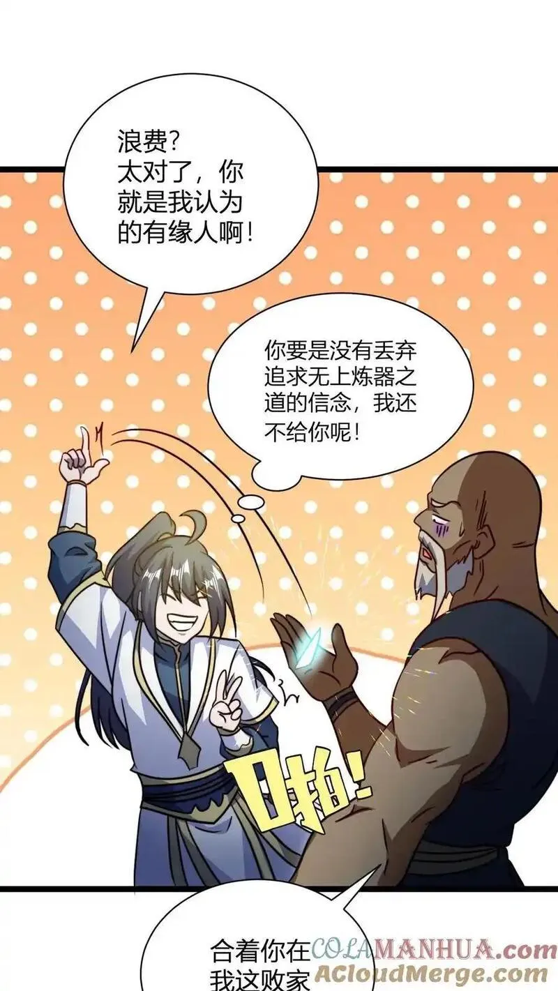 我无敌从巨富开始全文免费阅读漫画,第132话 炼器之道感悟碎片15图