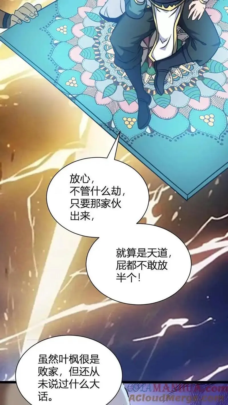 我无敌从巨富开始全文免费阅读漫画,第132话 炼器之道感悟碎片25图