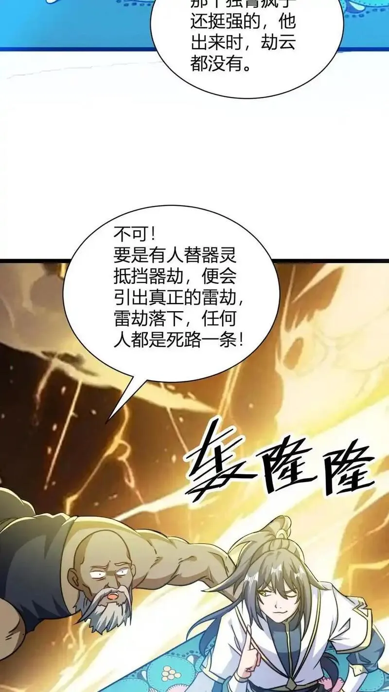 我无敌从巨富开始全文免费阅读漫画,第132话 炼器之道感悟碎片24图