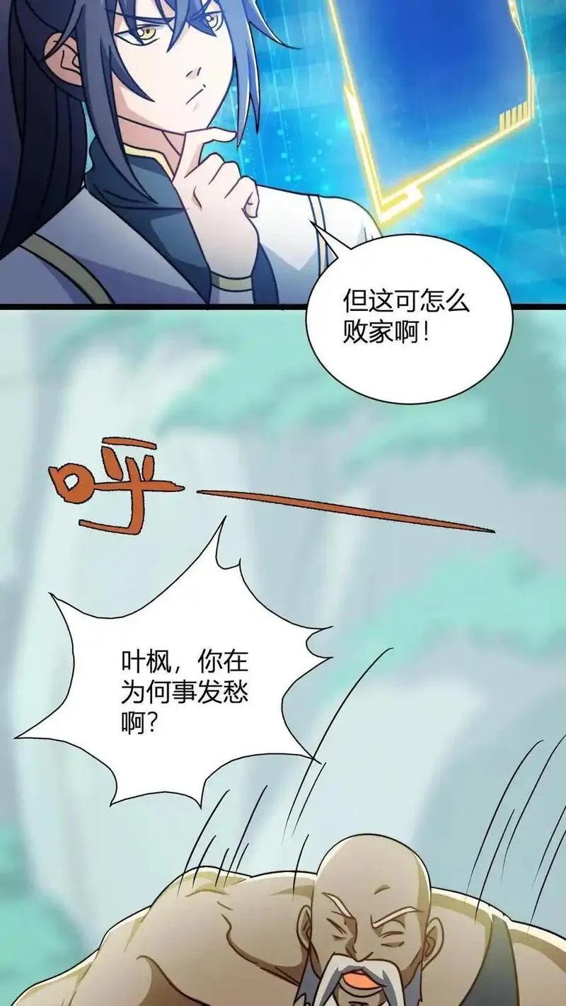 我无敌从巨富开始全文免费阅读漫画,第132话 炼器之道感悟碎片8图