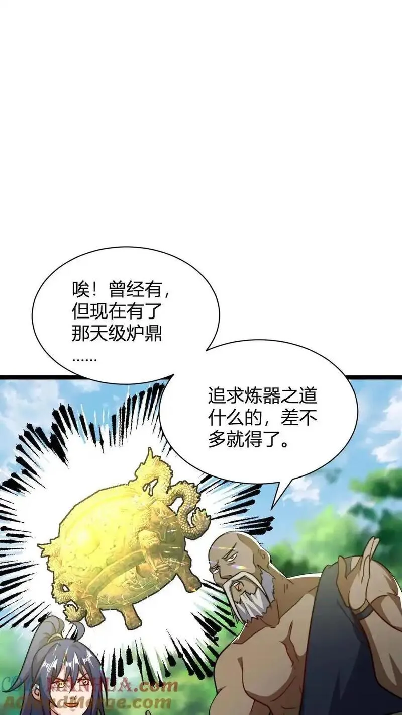 我无敌从巨富开始全文免费阅读漫画,第132话 炼器之道感悟碎片11图