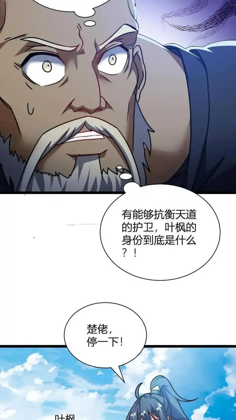 我无敌从巨富开始全文免费阅读漫画,第132话 炼器之道感悟碎片26图