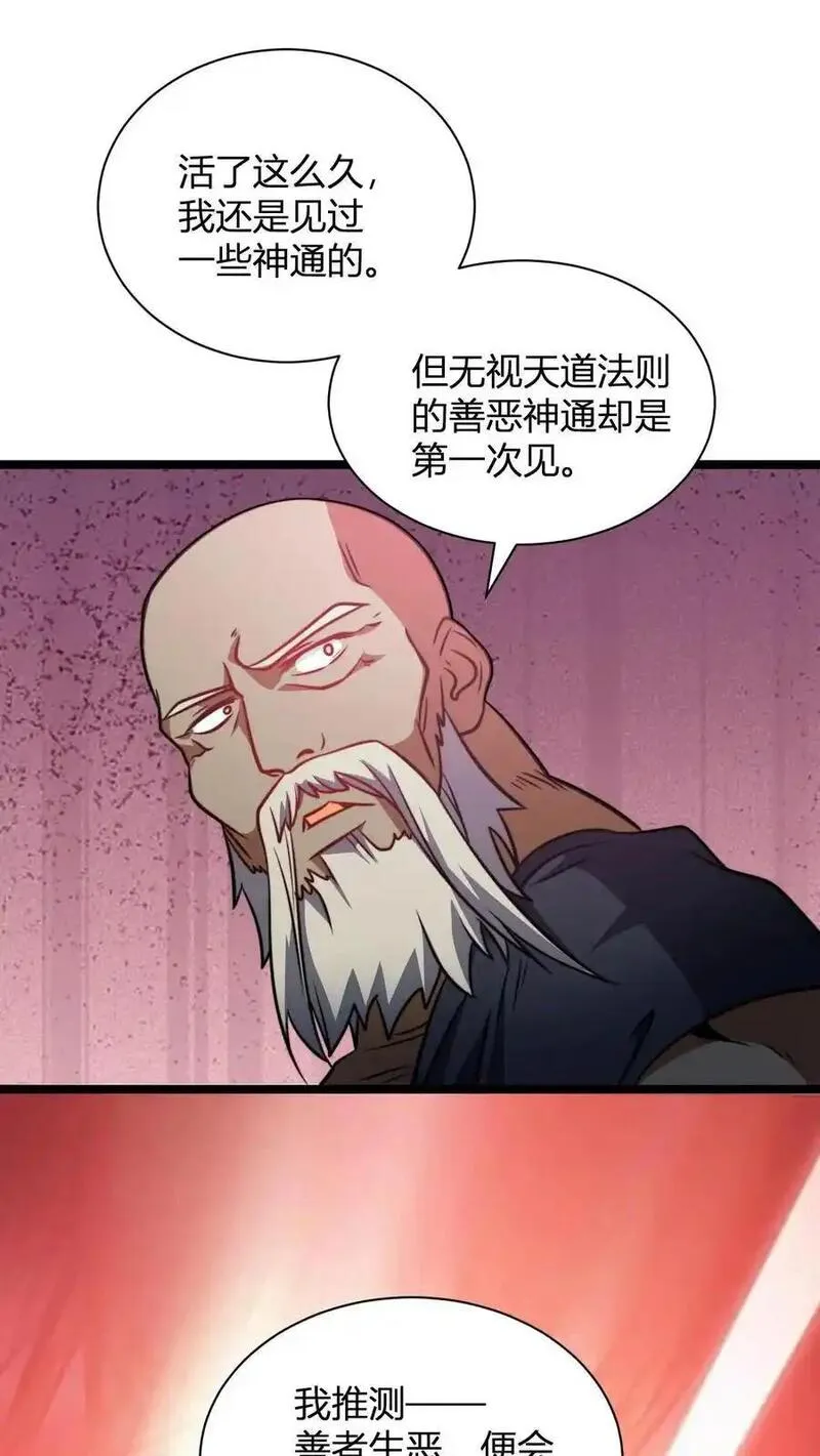 无敌从败家开始!完整版本免费阅读漫画,第133话 神通.善恶佛陀24图