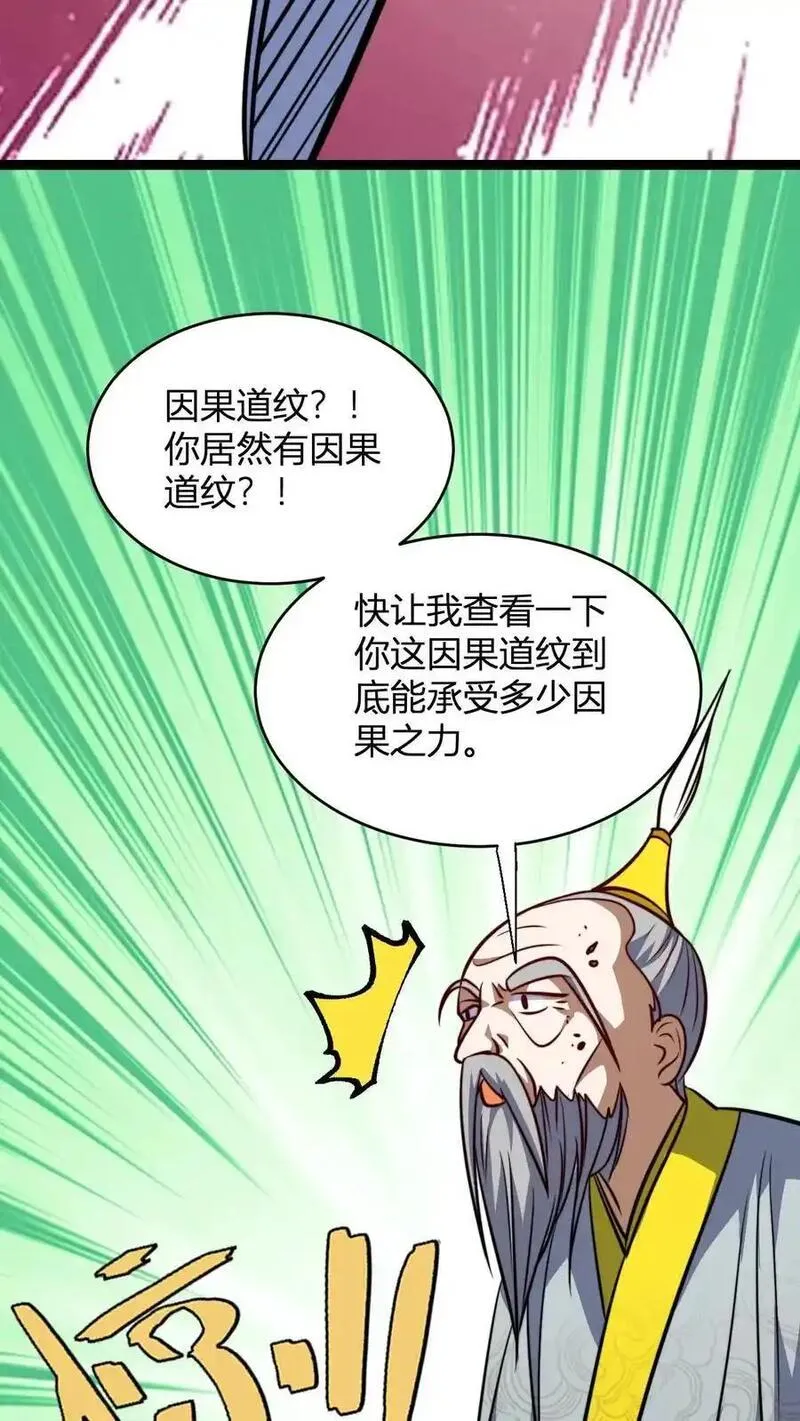 玄幻：我，无敌从败家开始！漫画,第134话 正式宣战26图