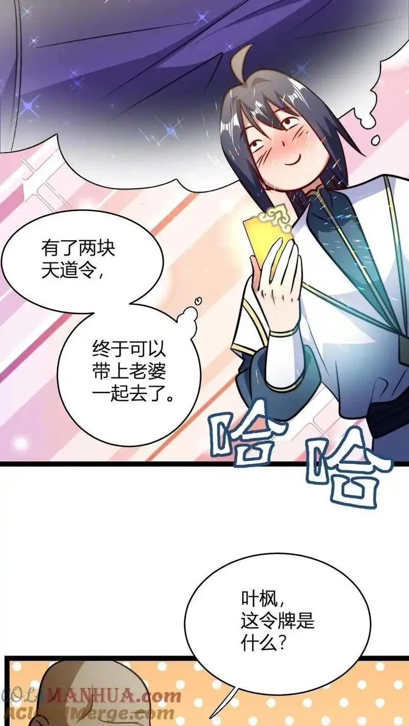 玄幻：我，无敌从败家开始！漫画,第134话 正式宣战3图