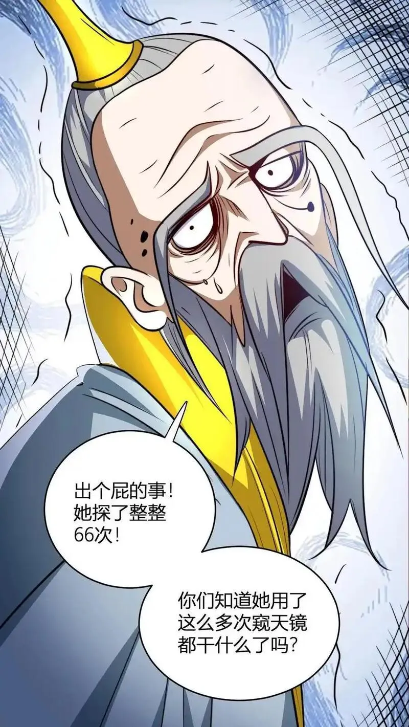 无敌从败家开始! 第528章漫画,第135话 有出息的二弟子12图