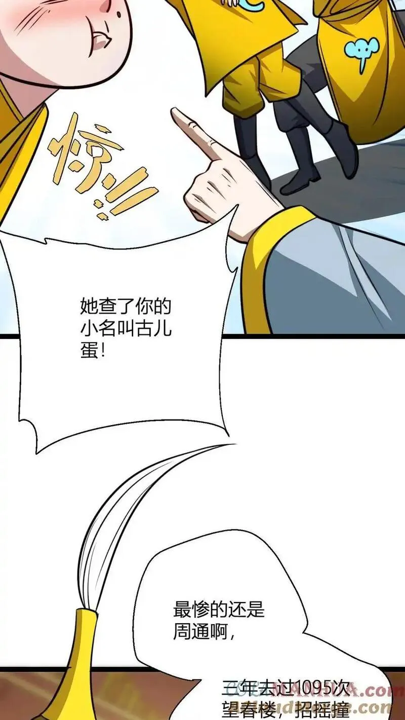 无敌从败家开始! 第528章漫画,第135话 有出息的二弟子17图