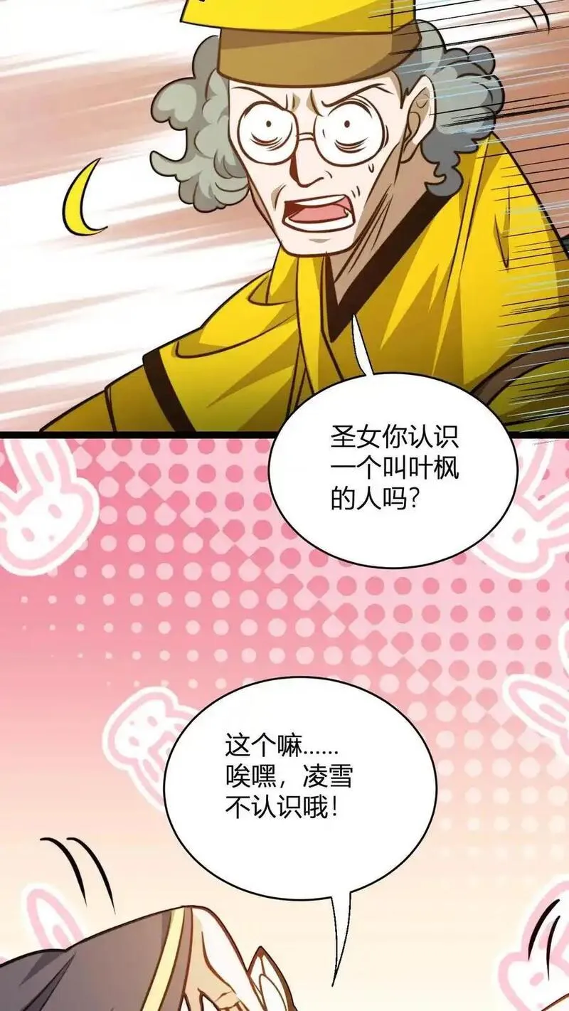 无敌从败家开始! 第528章漫画,第135话 有出息的二弟子24图