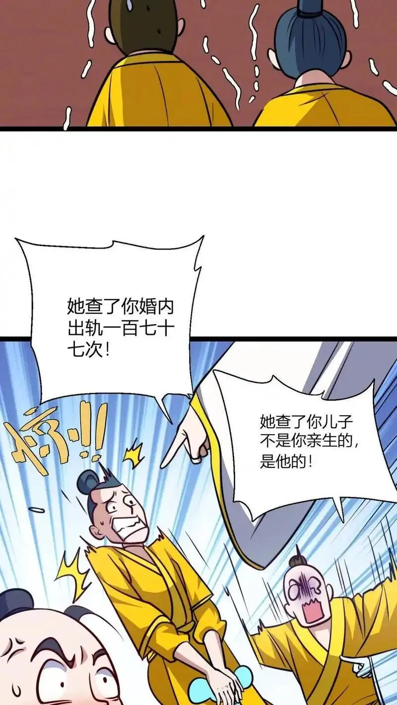 无敌从败家开始! 第528章漫画,第135话 有出息的二弟子16图