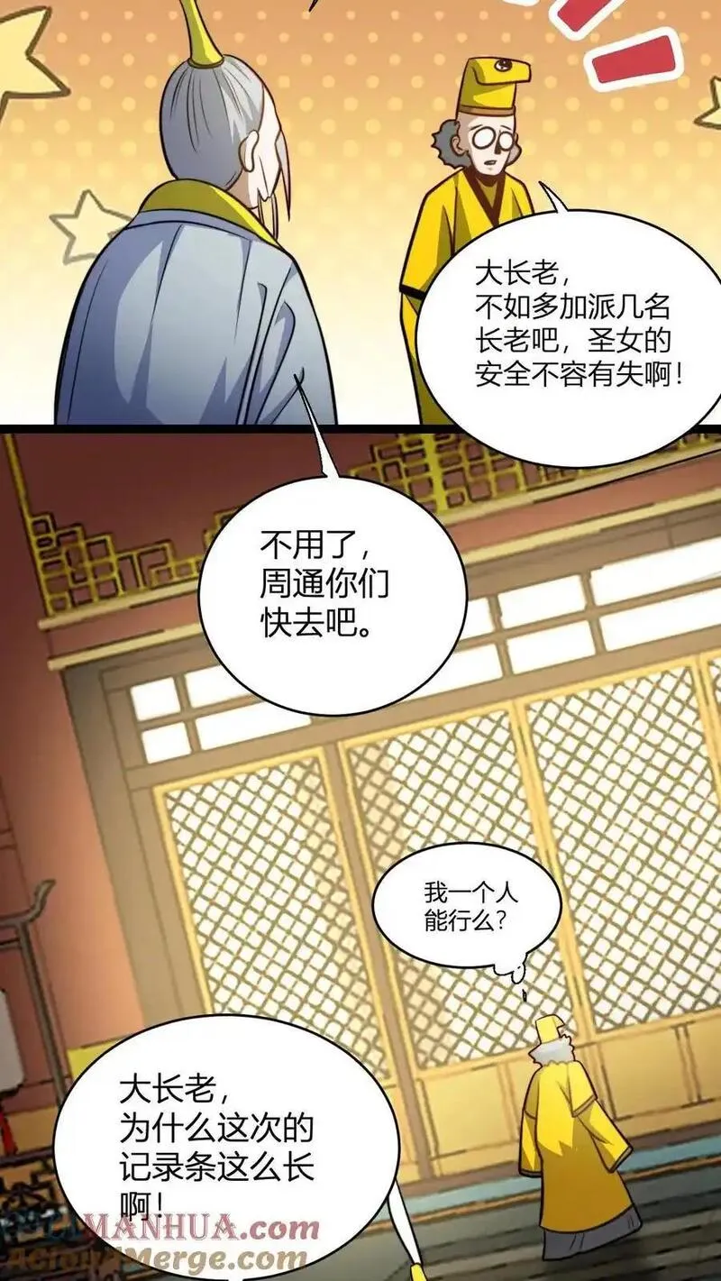 无敌从败家开始! 第528章漫画,第135话 有出息的二弟子9图