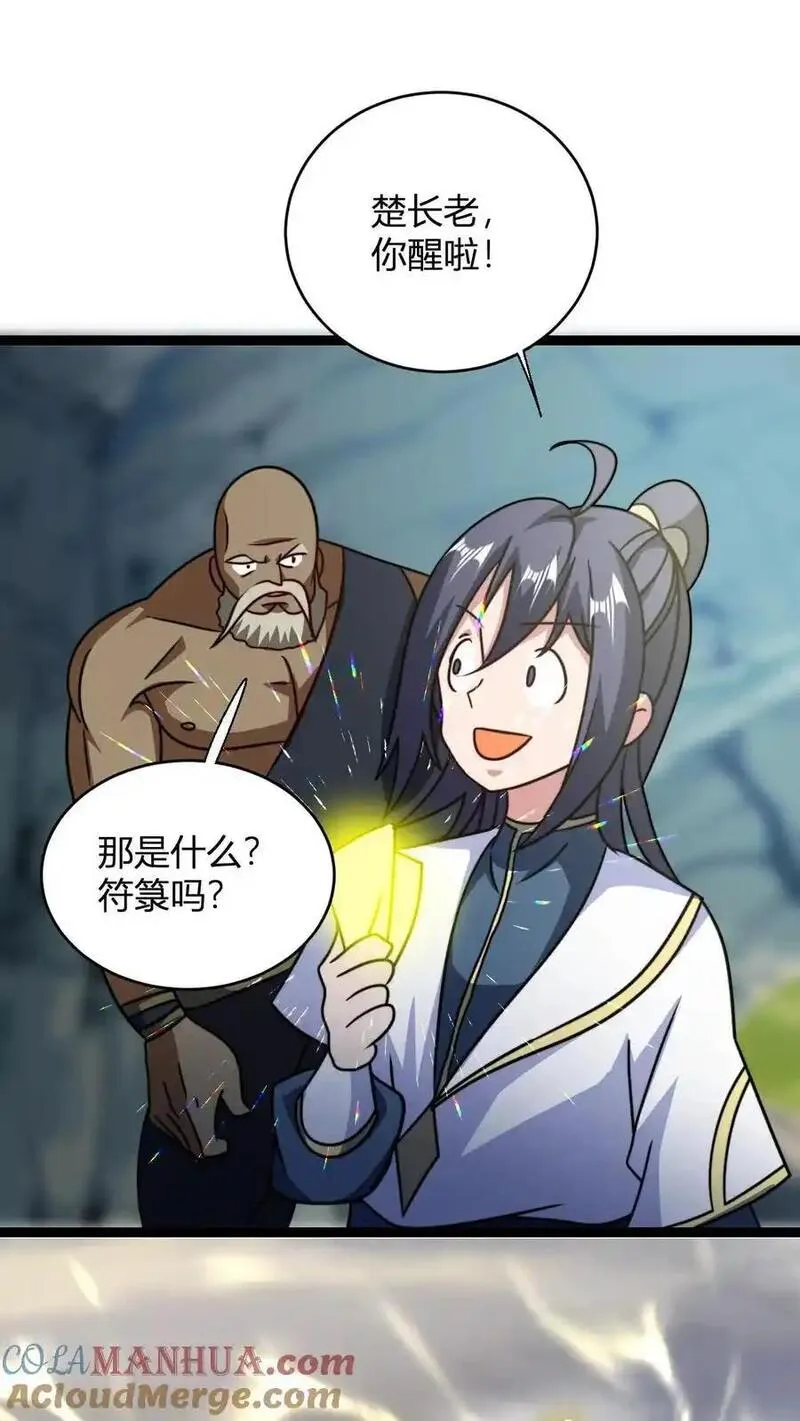 小说玄幻漫画,第136话 天道雷劫做符箓21图