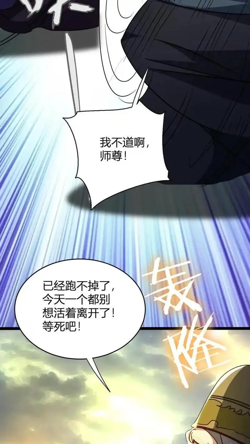 玄幻我无敌从败家开始漫画免费阅读下拉漫画,第138话 雷劫洗地4图