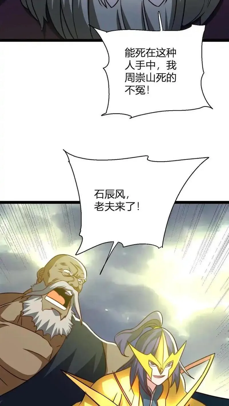 玄幻我无敌从败家开始漫画免费阅读下拉漫画,第138话 雷劫洗地12图