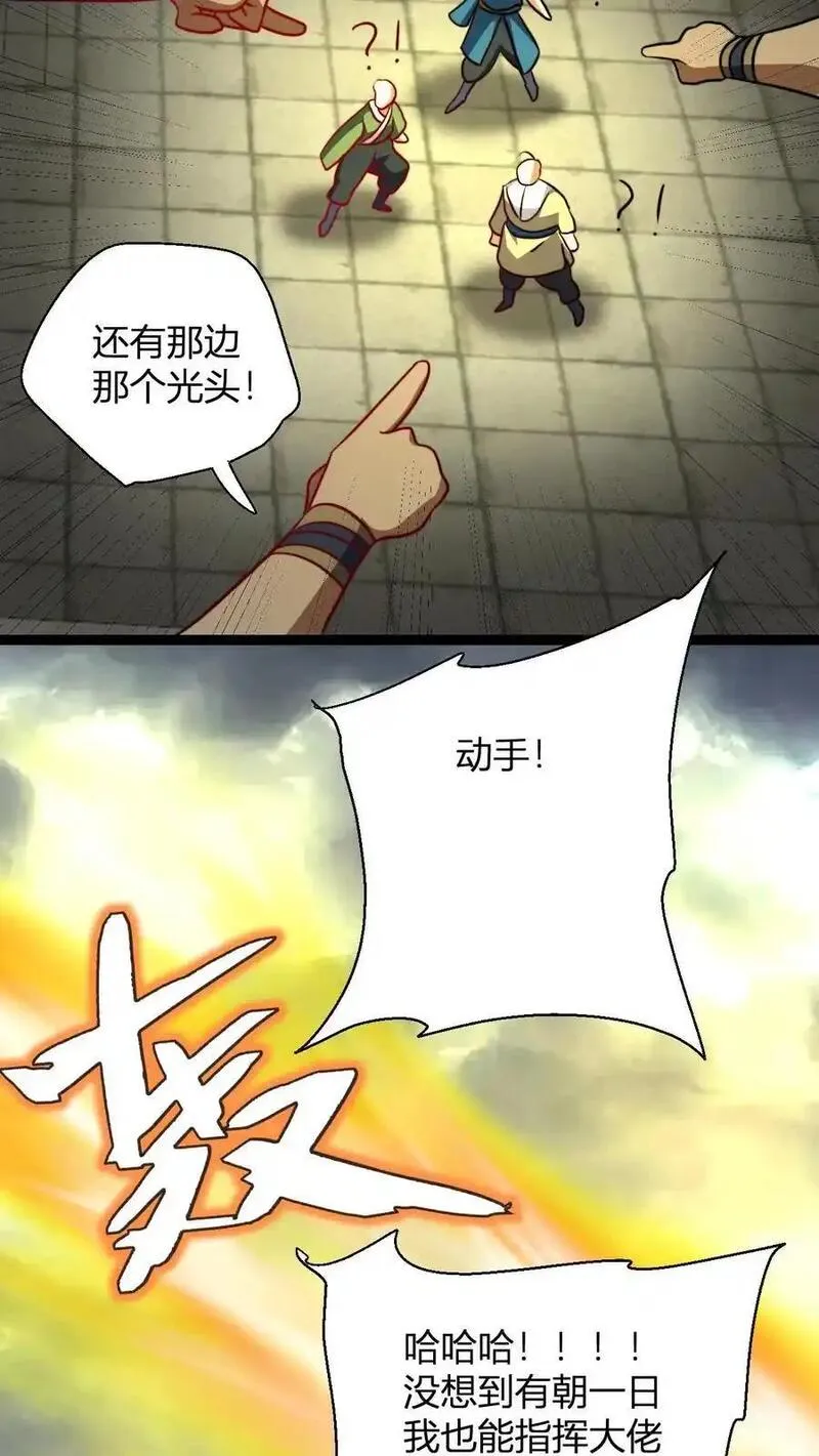 玄幻我无敌从败家开始漫画免费阅读下拉漫画,第138话 雷劫洗地14图