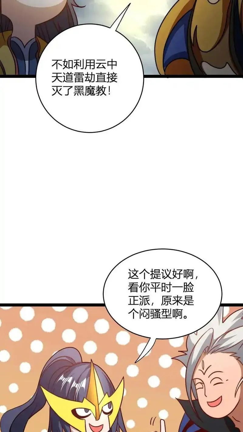 玄幻我无敌从败家开始漫画免费阅读下拉漫画,第138话 雷劫洗地20图