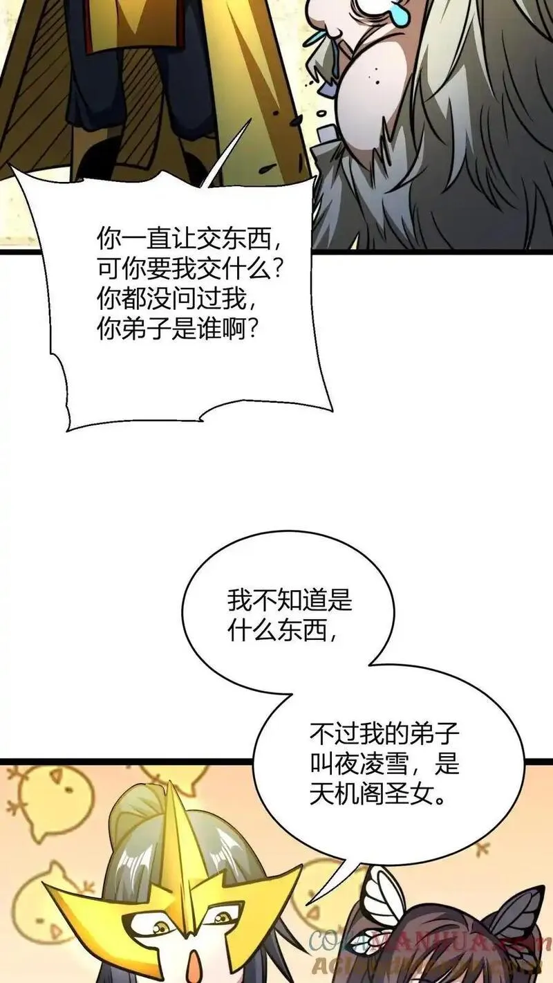 玄幻我无敌从败家开始叶枫最新章节漫画,第139话 暴打周崇山23图