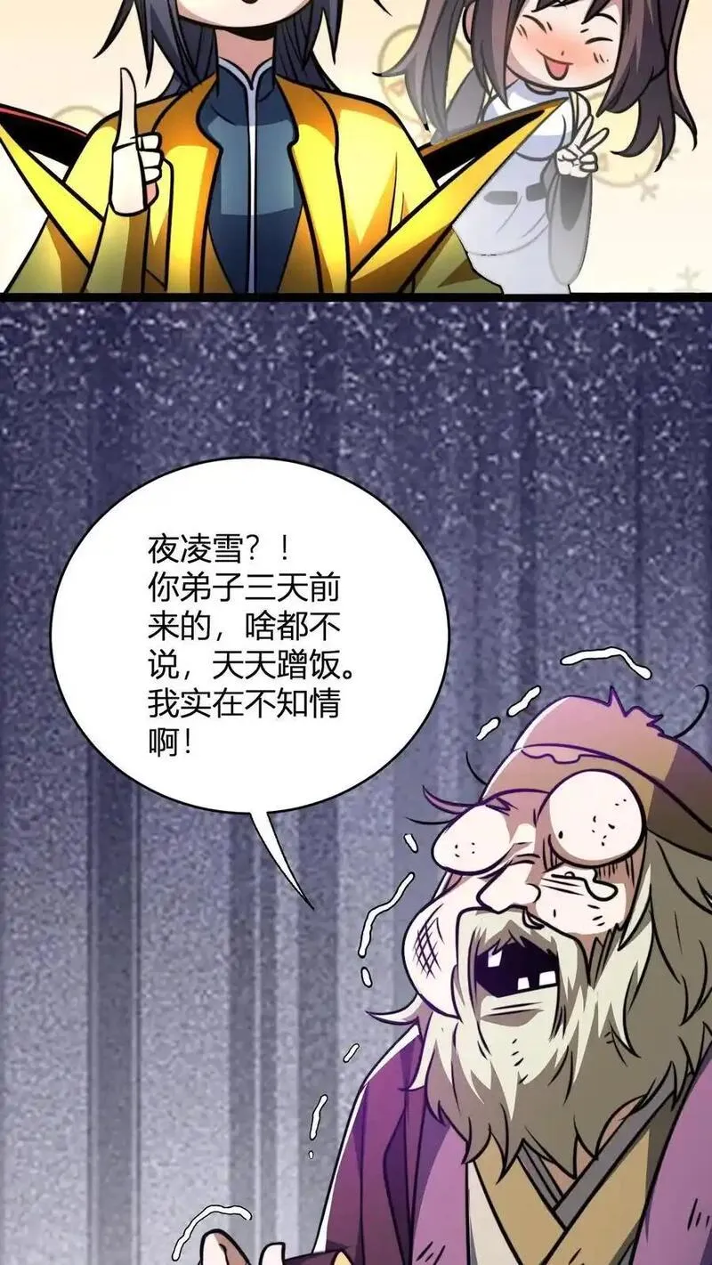 玄幻我无敌从败家开始叶枫最新章节漫画,第139话 暴打周崇山24图