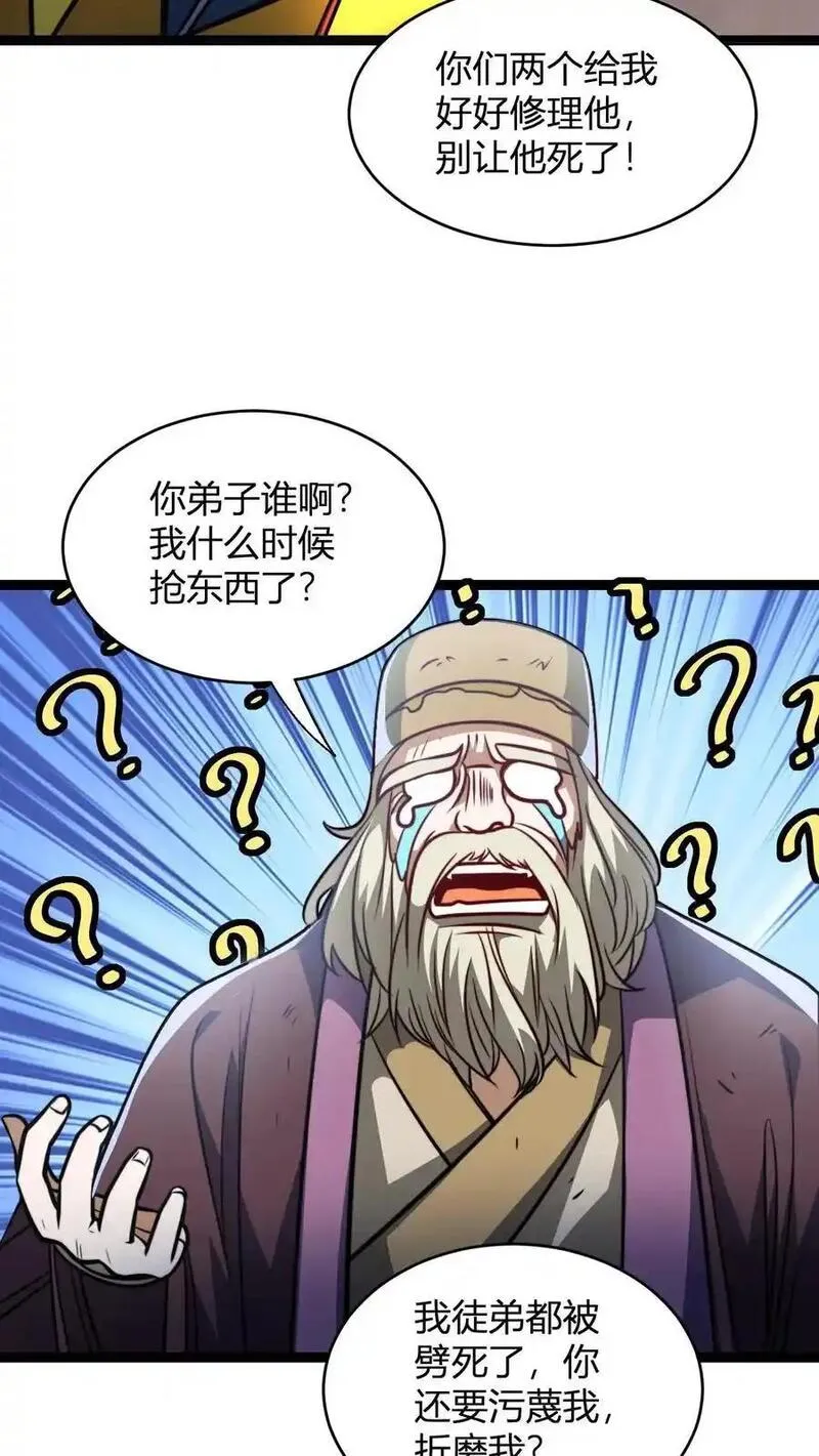 玄幻我无敌从败家开始叶枫最新章节漫画,第139话 暴打周崇山14图