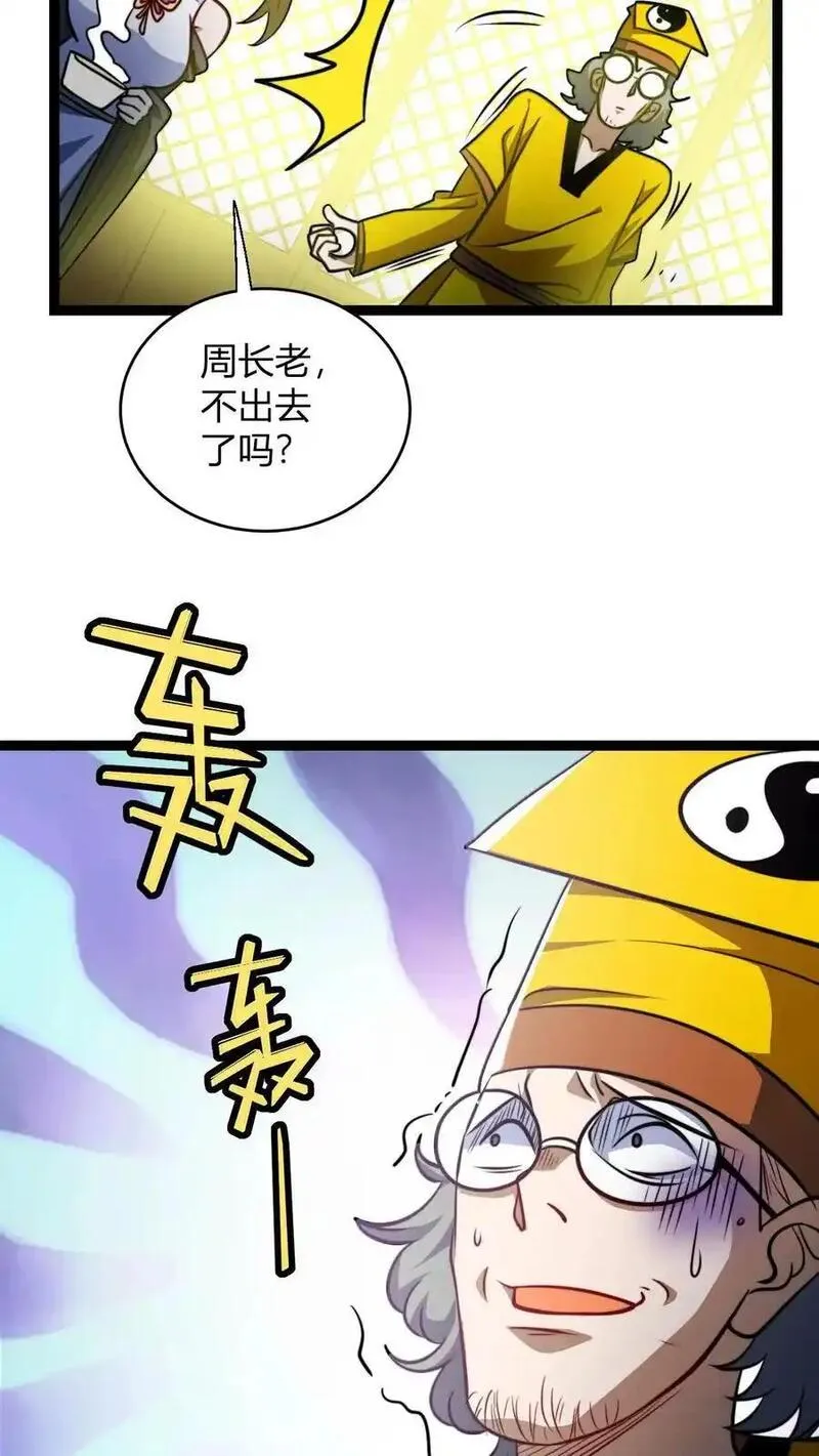 玄幻我无敌从败家开始叶枫最新章节漫画,第139话 暴打周崇山6图