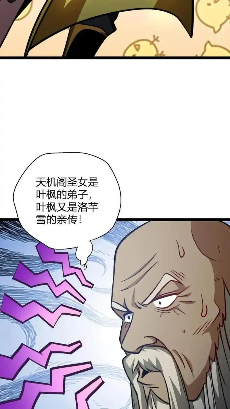 无敌从败家开始!叶枫 第507章漫画,第140话 赐名叶一24图