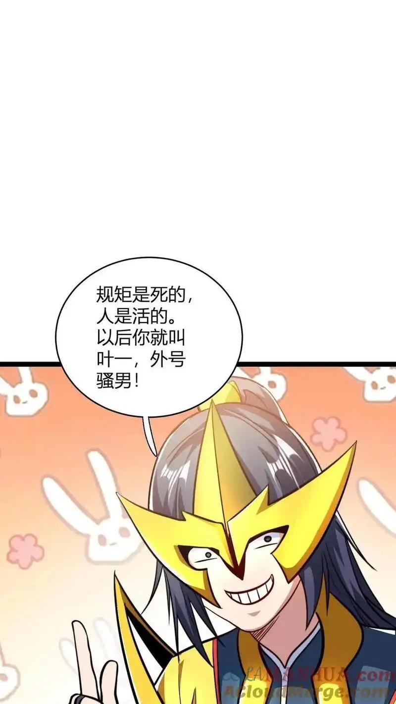 无敌从败家开始!叶枫 第507章漫画,第140话 赐名叶一11图