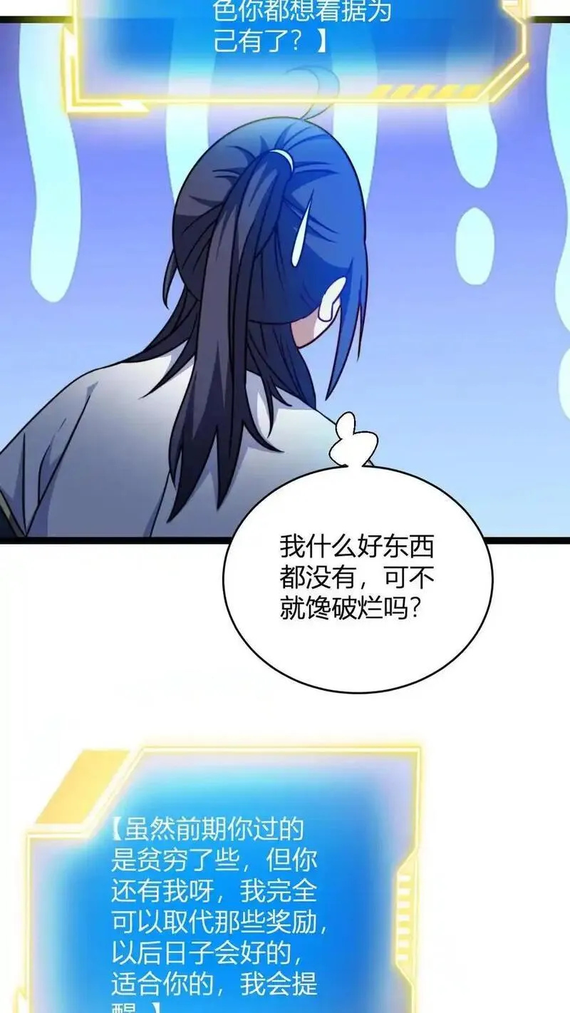 无敌从败家开始!叶枫漫画,第141话 毁灭神眸18图