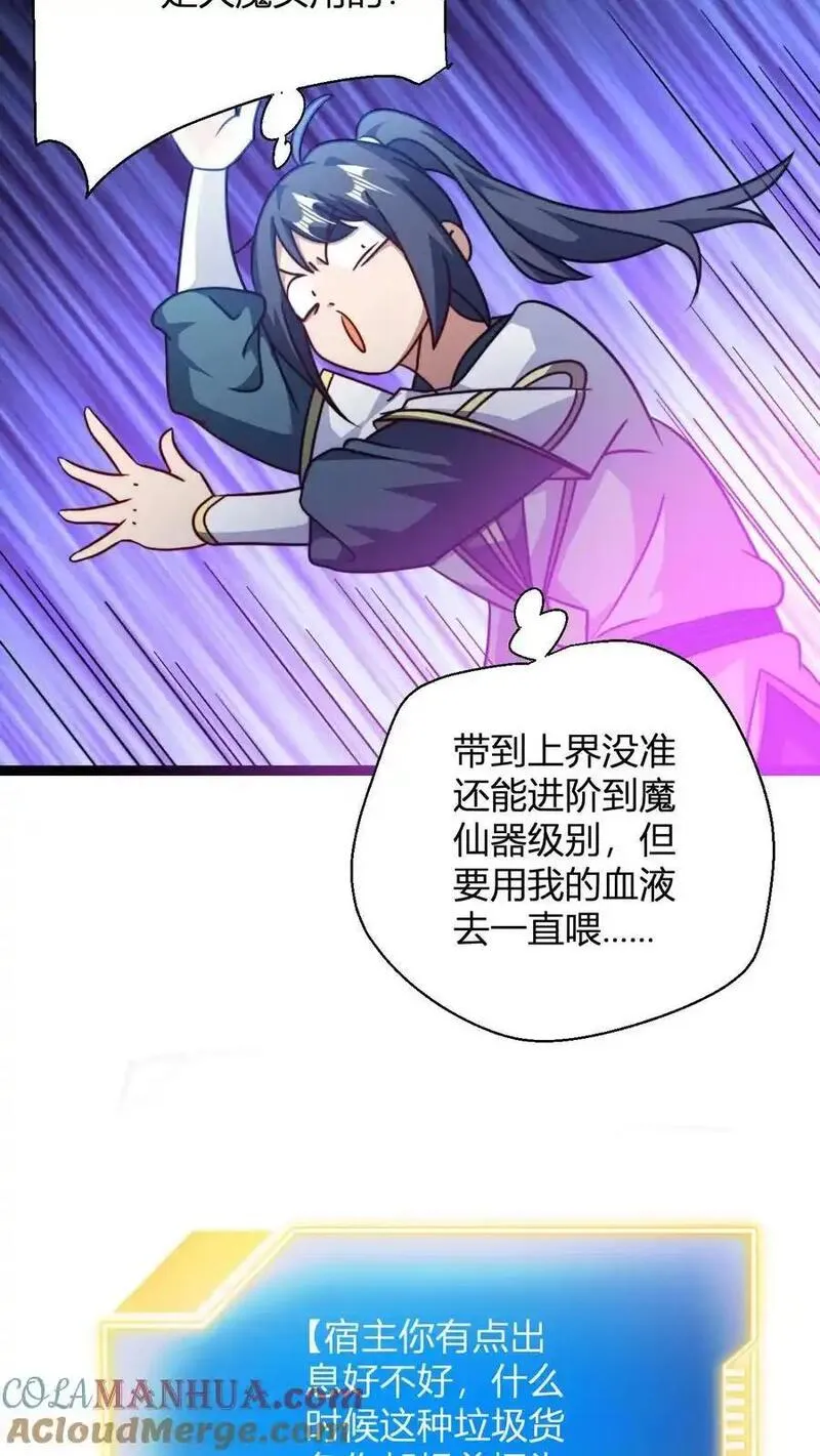 无敌从败家开始!叶枫漫画,第141话 毁灭神眸17图