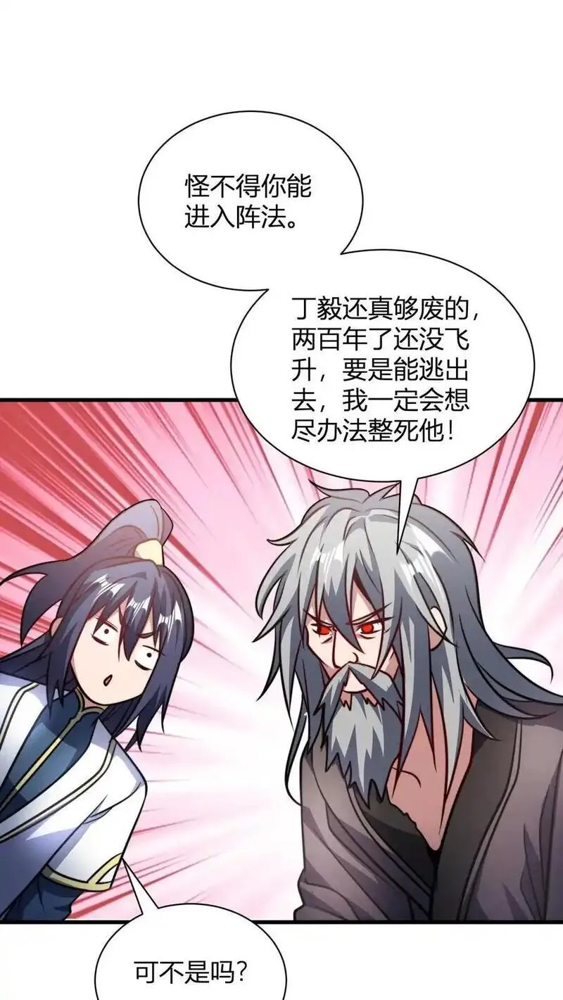 小说玄幻漫画,第143话 魂灵球的乐趣20图